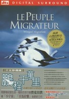 Le peuple migrateur - Taiwanese DVD movie cover (xs thumbnail)
