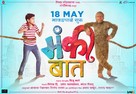 Monkey Baat - Indian Movie Poster (xs thumbnail)