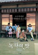 Cha no aji - South Korean Movie Poster (xs thumbnail)