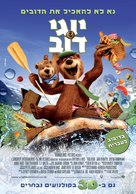 Yogi Bear - Israeli Movie Poster (xs thumbnail)