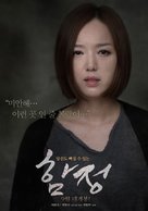 Hamjeong - South Korean Movie Poster (xs thumbnail)