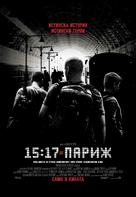 The 15:17 to Paris - Bulgarian Movie Poster (xs thumbnail)