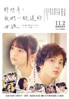 Ano koro, Kimi wo oikakete - Taiwanese Movie Poster (xs thumbnail)