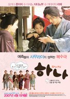 Hana yori mo naho - South Korean Movie Poster (xs thumbnail)