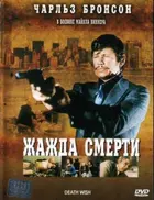 Death Wish Cover