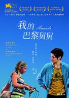 Amanda - Taiwanese Movie Poster (xs thumbnail)