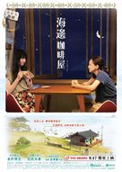 Saihate nite - Hong Kong Movie Poster (xs thumbnail)