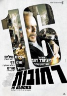 16 Blocks - Israeli Movie Poster (xs thumbnail)