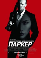 Parker - Russian Movie Poster (xs thumbnail)