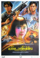 Sha shou hu die meng - Thai Movie Poster (xs thumbnail)