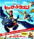 How to Train Your Dragon - Japanese Blu-Ray movie cover (xs thumbnail)