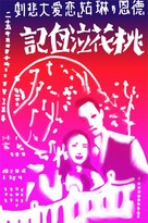 Tao hua qi xue ji - Chinese Movie Poster (xs thumbnail)