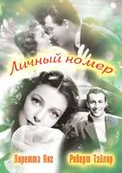 Private Number - Russian Movie Cover (xs thumbnail)