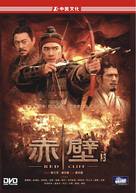 Chi bi xia: Jue zhan tian xia - Chinese Movie Cover (xs thumbnail)