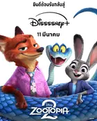 Zootopia 2 Poster