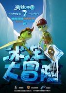 The Frog Kingdom 2: Sub-Zero Mission - Chinese Movie Poster (xs thumbnail)