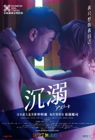 Athlete: Ore ga kare ni oboreta hibi - Taiwanese Movie Poster (xs thumbnail)