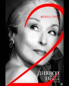 The Devil Wears Prada 2 Poster