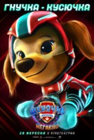 PAW Patrol: The Mighty Movie - Ukrainian Movie Poster (xs thumbnail)