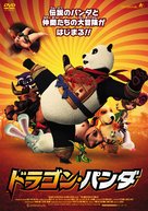 The Adventures of Panda Warrior - Japanese Movie Poster (xs thumbnail)