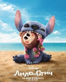 Lilo &amp; Stitch - Bulgarian Movie Poster (xs thumbnail)