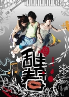 Luan qing chun - Taiwanese Movie Poster (xs thumbnail)