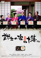 Samurai Book-Keeper - Japanese DVD movie cover (xs thumbnail)