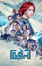 Bizli: Origin - Indian Movie Poster (xs thumbnail)