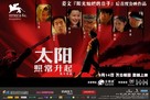 Tai yang zhao chang sheng qi - Chinese Movie Poster (xs thumbnail)