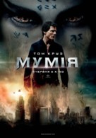 The Mummy - Ukrainian Movie Poster (xs thumbnail)
