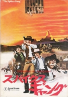 The Spikes Gang - Japanese Movie Poster (xs thumbnail)