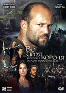 In the Name of the King - Russian DVD movie cover (xs thumbnail)
