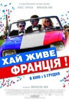 Vive la France - Ukrainian Movie Poster (xs thumbnail)