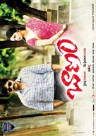 Baanam - Indian Movie Poster (xs thumbnail)