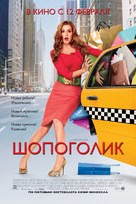Confessions of a Shopaholic - Russian Movie Poster (xs thumbnail)