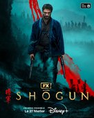 Shogun - French Movie Poster (xs thumbnail)