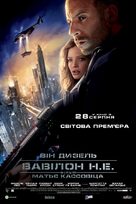 Babylon A.D. - Ukrainian Movie Poster (xs thumbnail)
