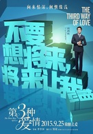 Di san zhong ai qing - Chinese Movie Poster (xs thumbnail)