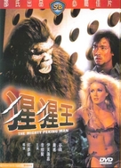 Xing xing wang - Hong Kong Movie Cover (xs thumbnail)
