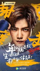 &quot;Sweet Combat&quot; - Chinese Movie Poster (xs thumbnail)