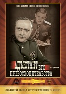 &quot;Adyutant ego prevoskhoditelstva&quot; - Russian Movie Cover (xs thumbnail)