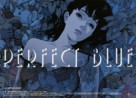 Pâfekuto Burû/ Perfect Blue (1997), subway poster, first Japanese release  (1998), Original Film Posters, 2022