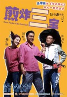 Dzin yoeng saam bo - Chinese poster (xs thumbnail)