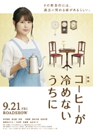 Kohi ga Samenai Uchi Ni - Japanese Movie Poster (xs thumbnail)