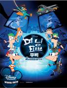 Phineas and Ferb: Across the Second Dimension - South Korean Movie Poster (xs thumbnail)