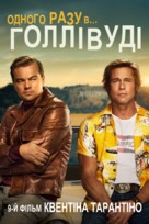 Once Upon a Time in Hollywood - Ukrainian Movie Cover (xs thumbnail)