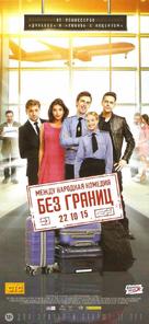 Bez granits - Russian Movie Poster (xs thumbnail)