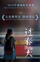 Guo Chun Tian - Chinese Movie Poster (xs thumbnail)