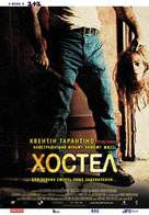 Hostel - Ukrainian Movie Poster (xs thumbnail)