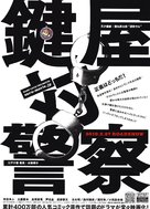Saru lock - Japanese Movie Poster (xs thumbnail)